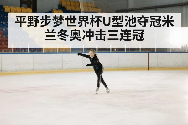 winter sports athlete