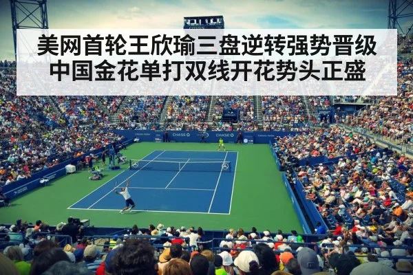 US Open tennis stadium
