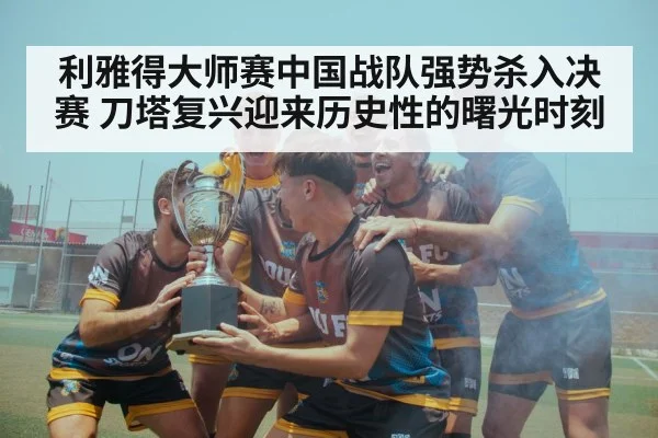 team victory celebration