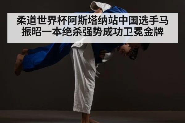 judo throw
