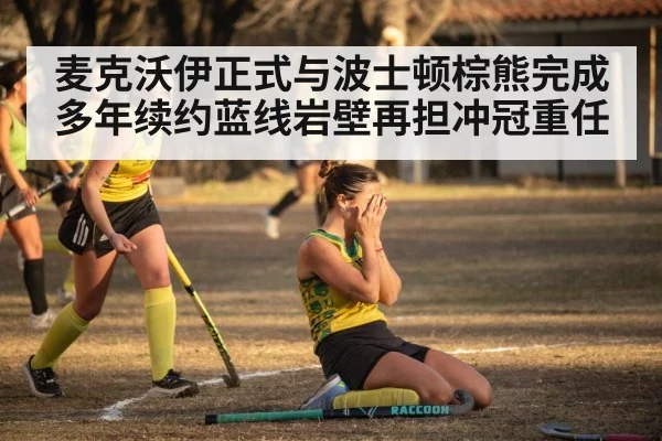 hockey team celebrating